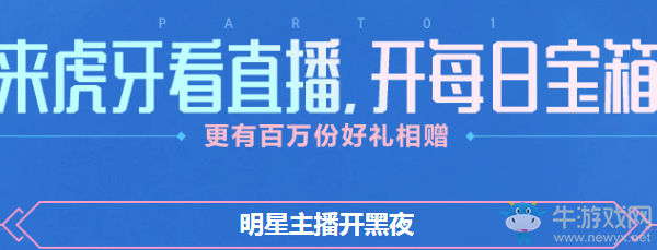 《LOL》盛夏季盟牙有禮活動(dòng)介紹