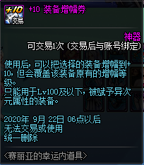 《DNF》2020.8.25魔盒更新內(nèi)容介紹