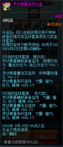 《DNF》青春無極限豪華禮包