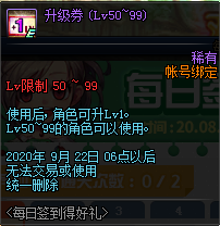 《DNF》2020年8月每日簽到得好禮