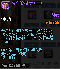 《DNF》2020年8月每日簽到得好禮