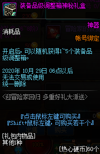《DNF》8月迎冒險家回歸，多重好禮派送