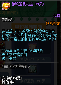 《DNF》2020年8月每日簽到得好禮