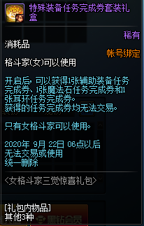 《DNF》女格斗家驚喜三覺禮包限時出售