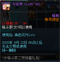《DNF》女格斗家驚喜三覺禮包限時出售