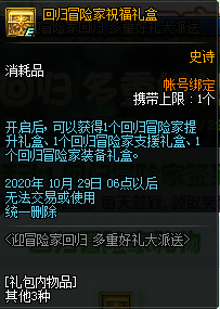 《DNF》8月迎冒險家回歸，多重好禮派送
