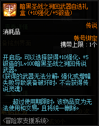 《DNF》8月迎冒險家回歸，多重好禮派送