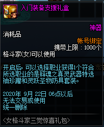 《DNF》女格斗家驚喜三覺禮包限時出售