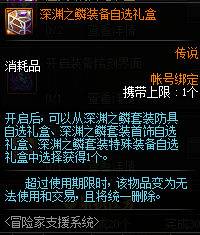 《DNF》8月迎冒險家回歸，多重好禮派送