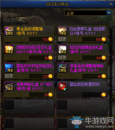 《DNF》8月迎冒險家回歸，多重好禮派送