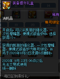 《DNF》2020年8月每日簽到得好禮