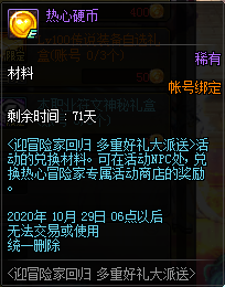 《DNF》8月迎冒險家回歸，多重好禮派送