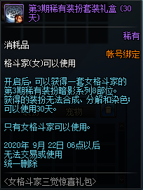 《DNF》女格斗家驚喜三覺禮包限時出售