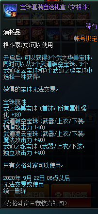 《DNF》女格斗家驚喜三覺禮包限時出售
