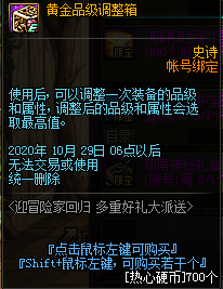 《DNF》8月迎冒險家回歸，多重好禮派送