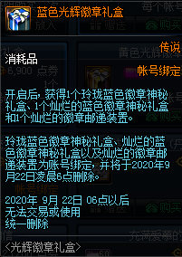 《DNF》光輝徽章禮盒全新上線