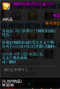 《DNF》2020年8月每日簽到得好禮