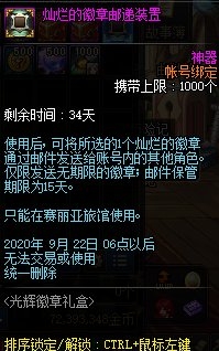 《DNF》光輝徽章禮盒全新上線
