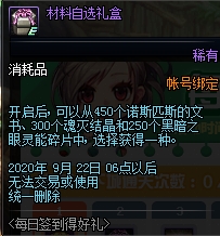 《DNF》2020年8月每日簽到得好禮