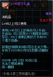 《DNF》女格斗家驚喜三覺禮包限時出售