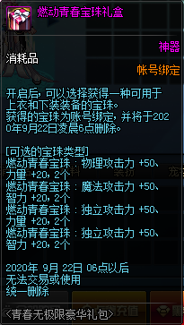 《DNF》青春無極限豪華禮包