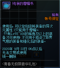 《DNF》青春無極限豪華禮包