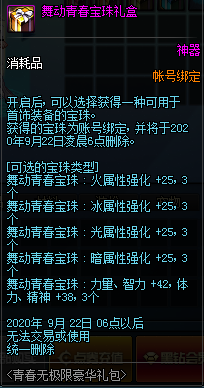 《DNF》青春無極限豪華禮包