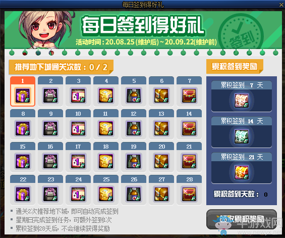 《DNF》2020年8月每日簽到得好禮