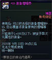 《DNF》2020.8.25魔盒更新內(nèi)容介紹