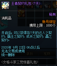 《DNF》女格斗家驚喜三覺禮包限時出售
