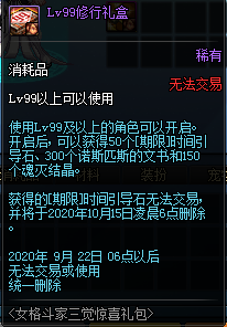 《DNF》女格斗家驚喜三覺禮包限時出售