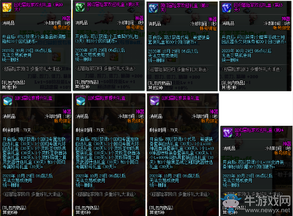 《DNF》8月迎冒險家回歸，多重好禮派送