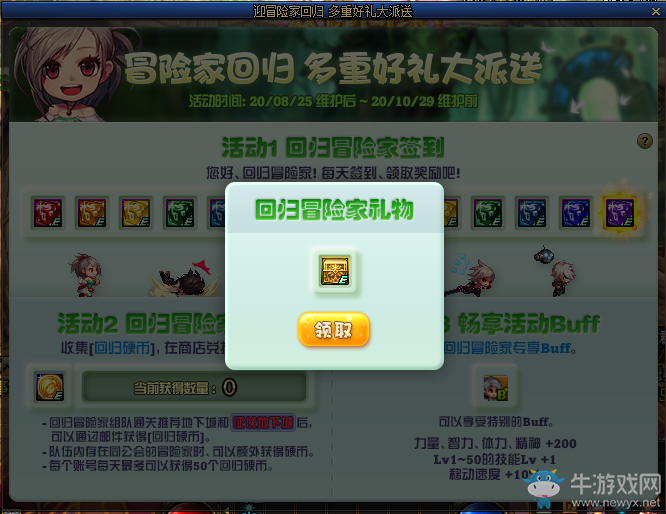 《DNF》8月迎冒險家回歸，多重好禮派送