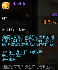《DNF》8月迎冒險家回歸，多重好禮派送