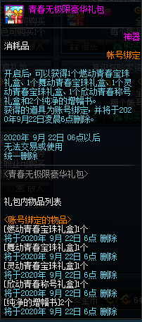 《DNF》青春無極限豪華禮包