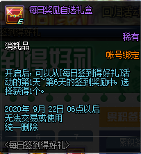 《DNF》2020年8月每日簽到得好禮