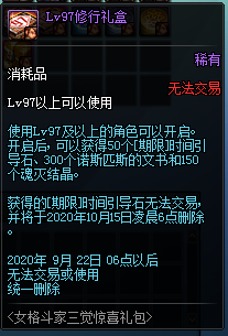 《DNF》女格斗家驚喜三覺禮包限時出售