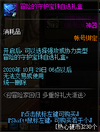 《DNF》8月迎冒險家回歸，多重好禮派送