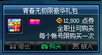 《DNF》青春無極限豪華禮包
