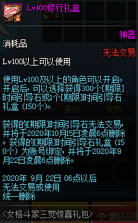 《DNF》女格斗家驚喜三覺禮包限時出售