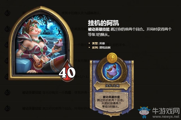 《爐石傳說》酒館戰(zhàn)棋英雄掛機的阿凱介紹