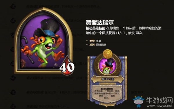 《爐石傳說》酒館戰(zhàn)棋舞者達瑞爾攻略