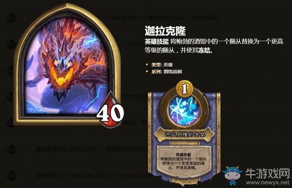 《爐石傳說》酒館戰(zhàn)棋迦拉克隆打法攻略