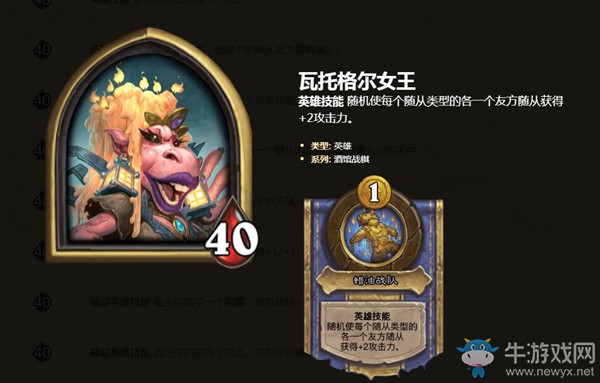 《爐石傳說》酒館戰(zhàn)棋英雄瓦托格爾女王介紹