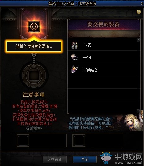 《DNF》無形之希洛克前置任務攻略