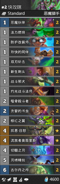 《爐石傳說》通靈學院T3快攻瞎卡組推薦