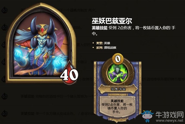 《爐石傳說》酒館戰(zhàn)棋英雄巫妖巴茲亞爾介紹