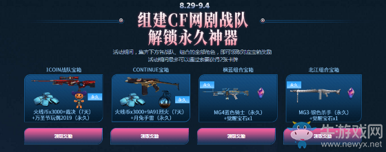 2020《CF》兄弟節活動