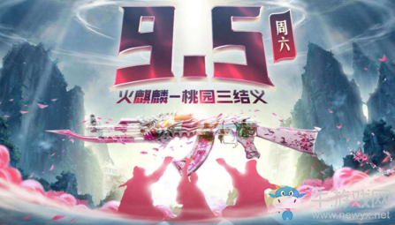 2020《CF》兄弟節活動