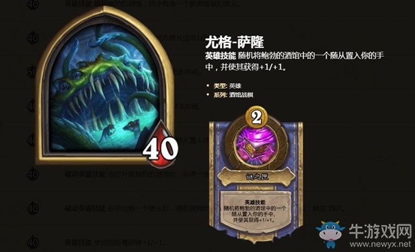 《爐石傳說》酒館戰棋英雄尤格-薩隆介紹